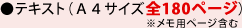 A4テキスト180ページ