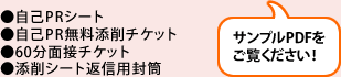 自己PRシート