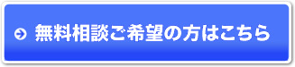 無料レッスンを体験したい相談したいという方はこちら