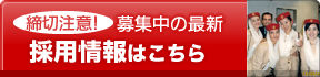 EOK(エブリシングオーケー)エアラインスクールの最新採用募集情報