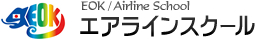 外資系キャビンアテンダントのエアラインスクール。エミレーツ空港への就職・転職